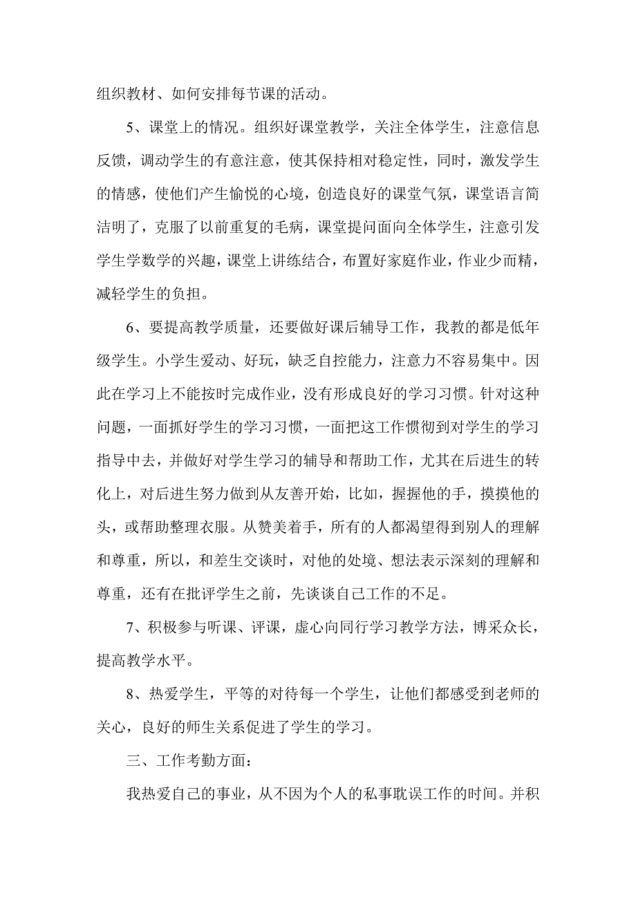 小学教育工作者教学经验及教训个人工作总结_第2页