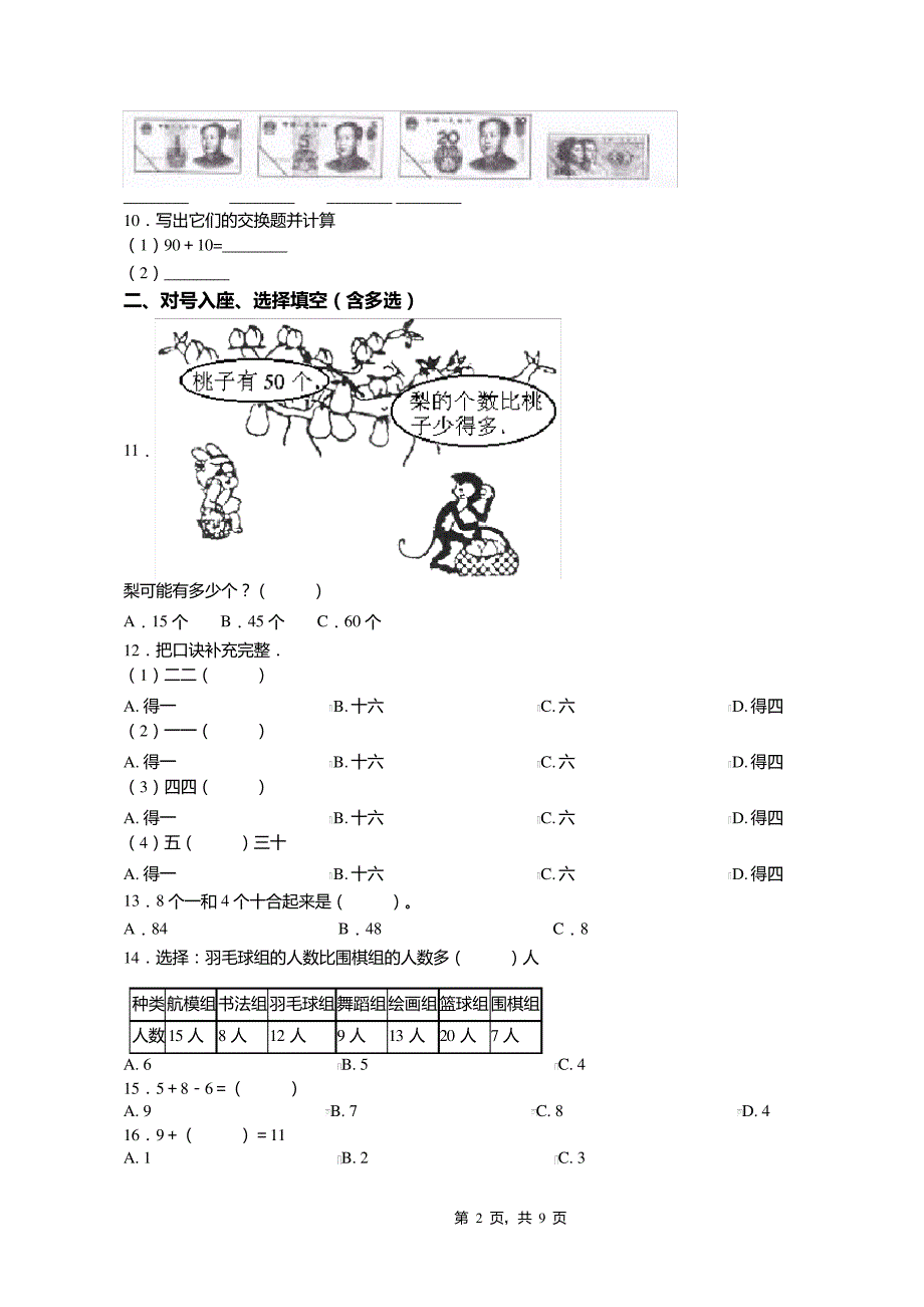 2018-2019年长治市郊区马厂镇李村小学一年级下册数学期末复习含答案8438_第2页