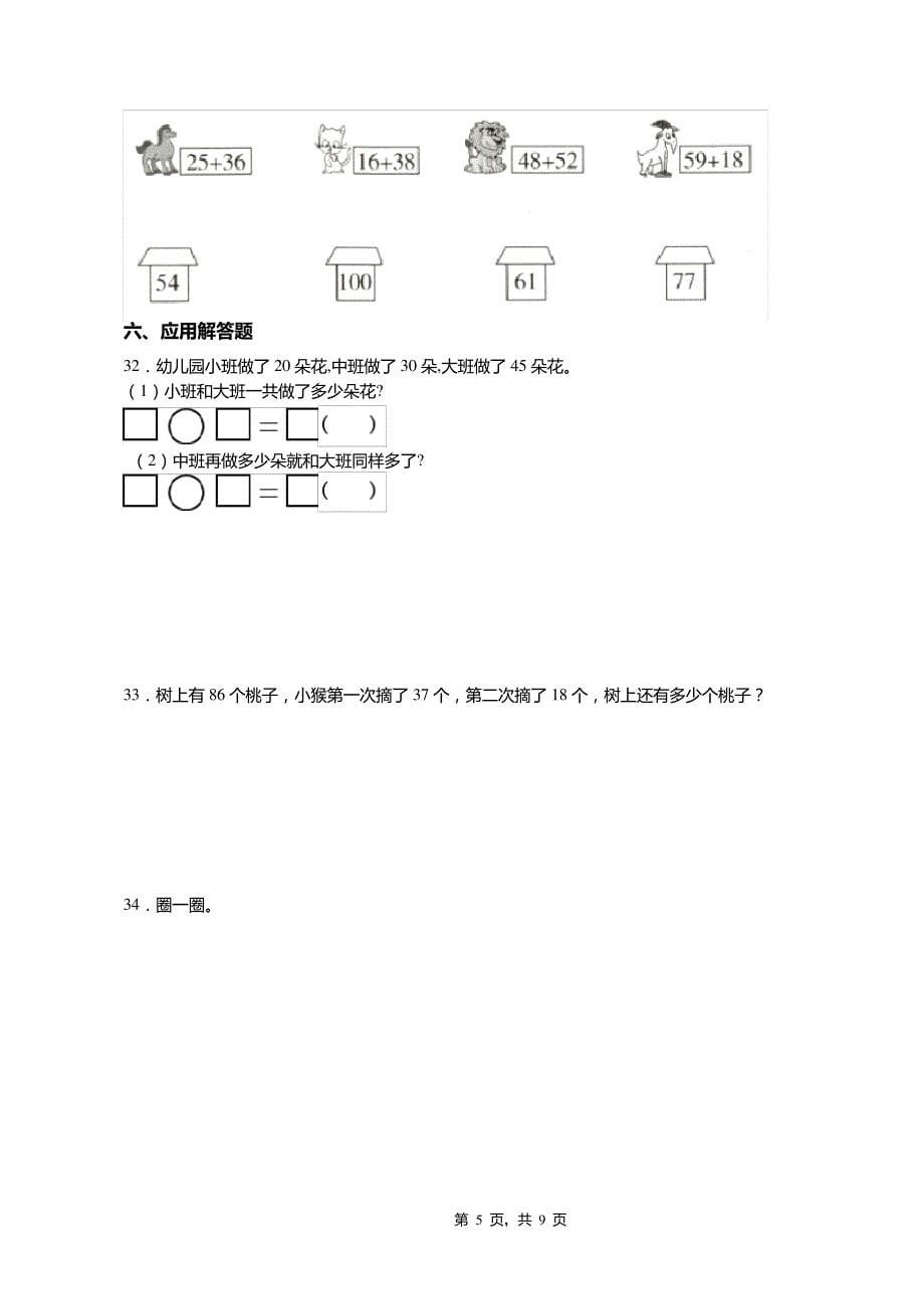 2018-2019年长治市郊区马厂镇李村小学一年级下册数学期末复习含答案8438_第5页