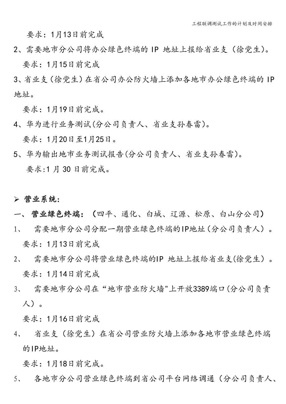 工程联调测试工作的计划及时间安排.doc_第2页