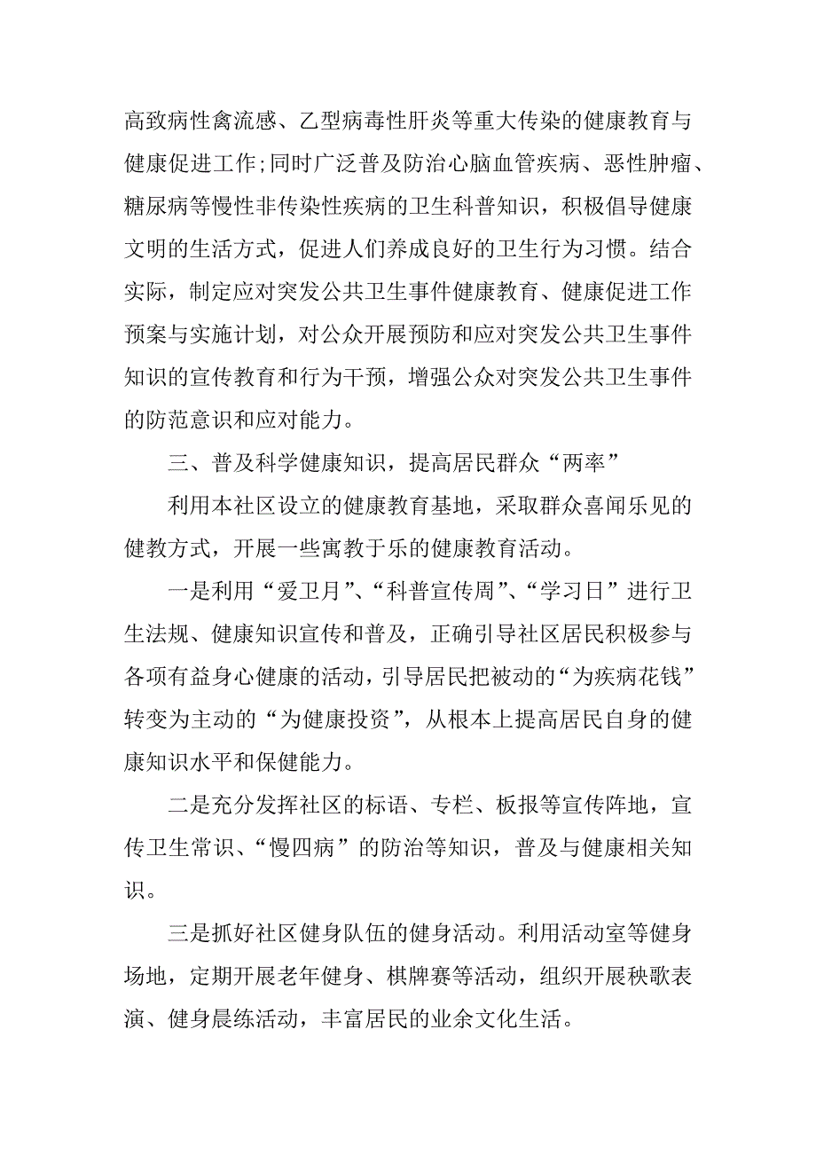 健康教育全年工作总结_第2页