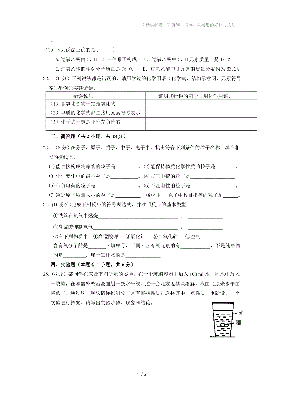 九年级化学第三单元测试题_第4页