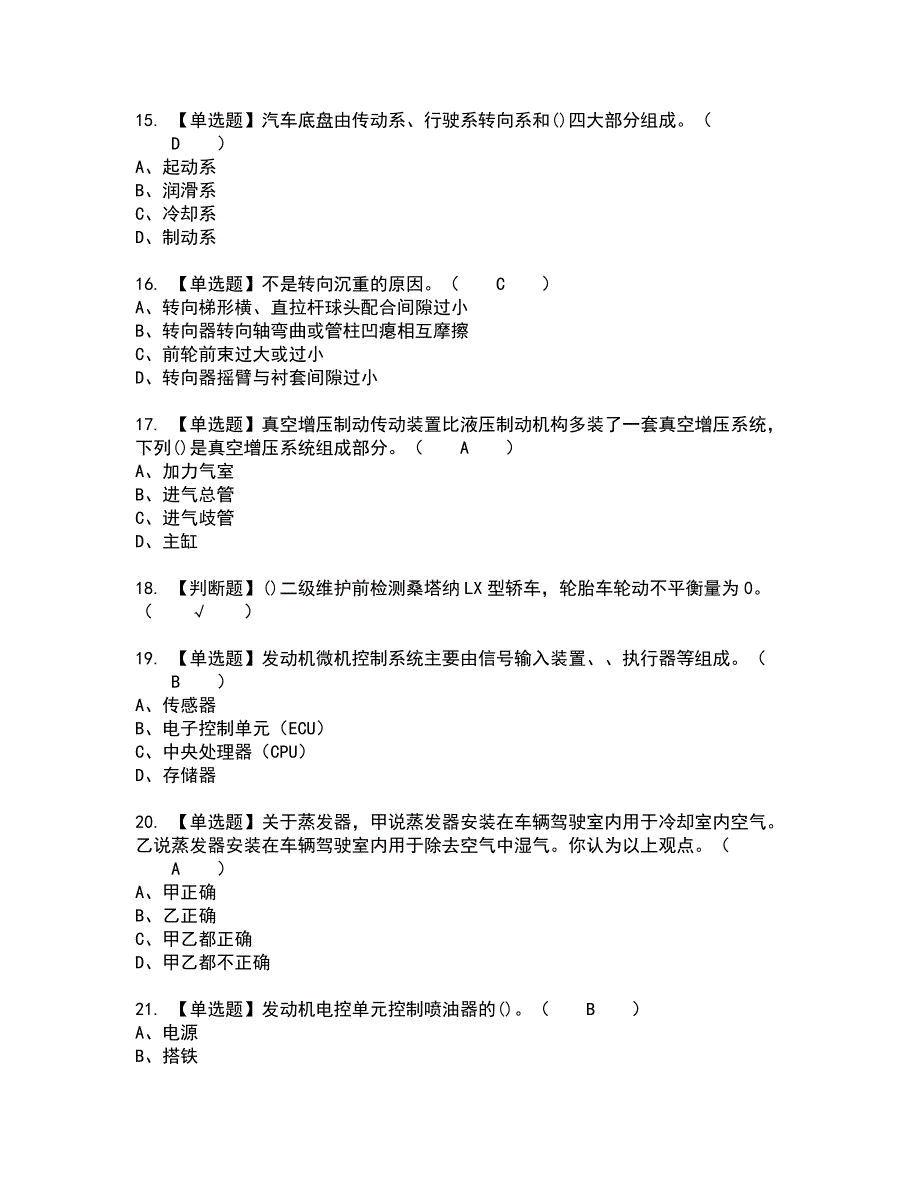 2022年汽车修理工（中级）新版试题含答案33_第3页