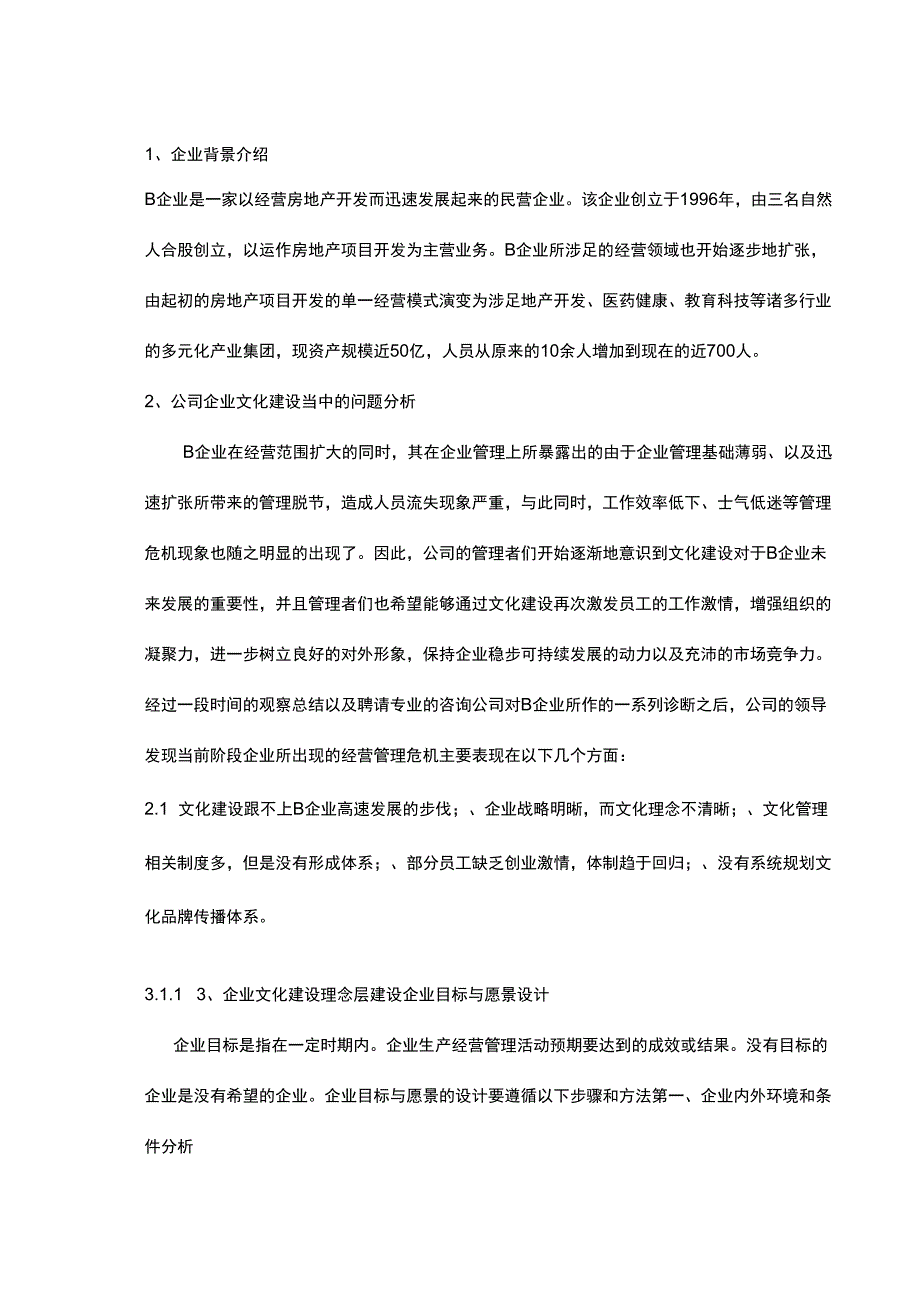 企业背景介绍_第1页