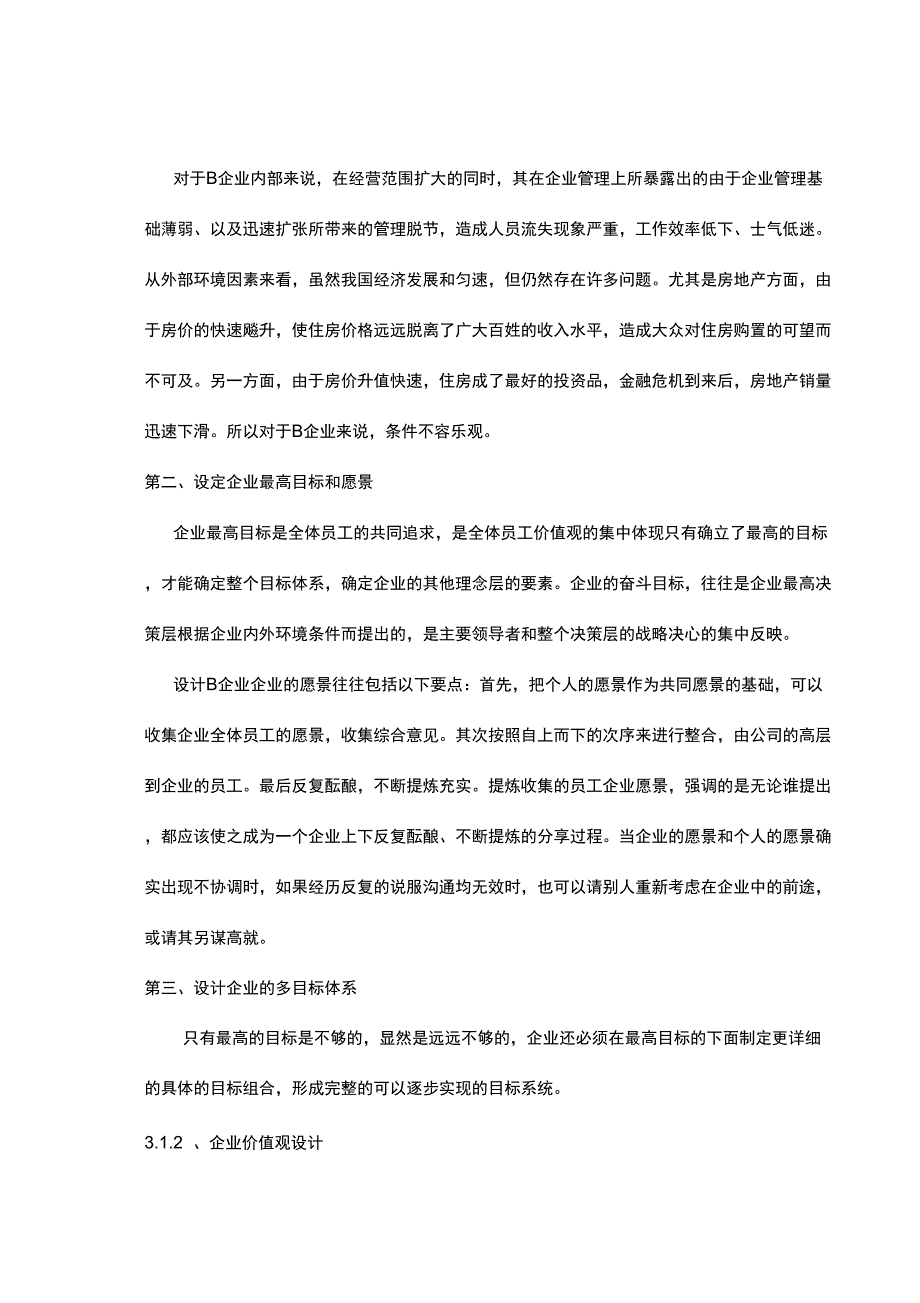 企业背景介绍_第2页