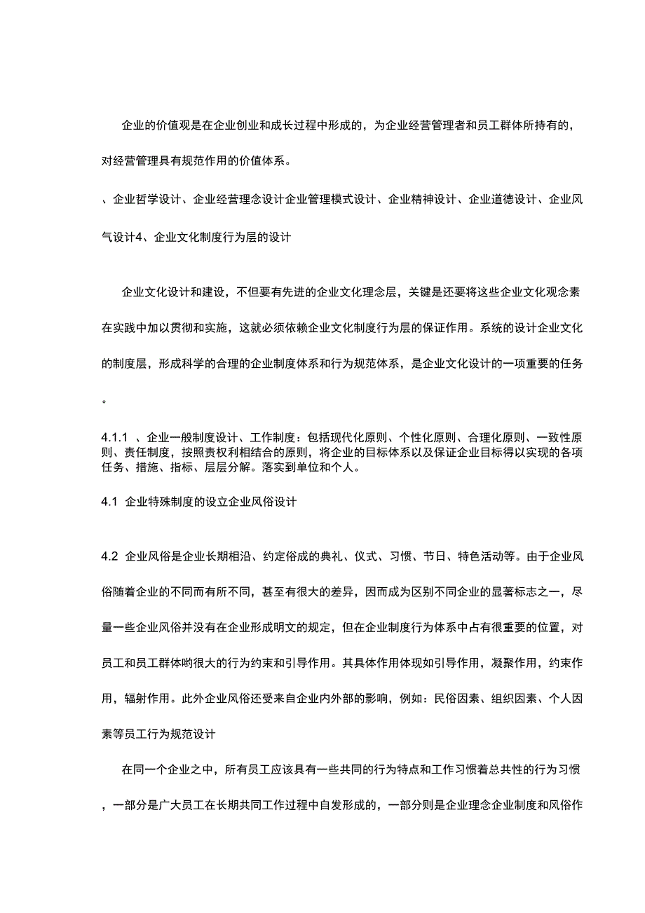 企业背景介绍_第3页