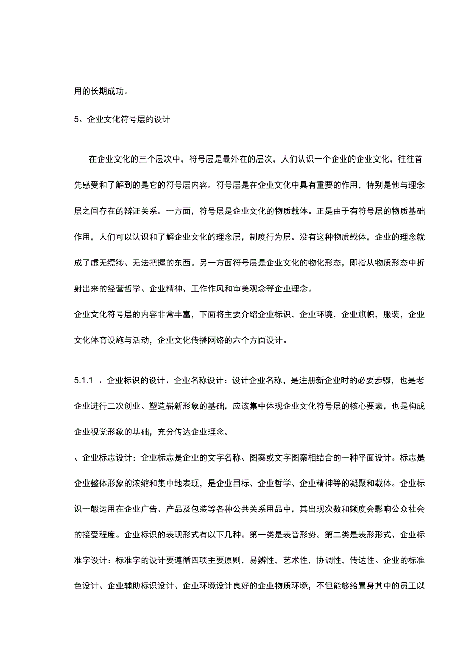 企业背景介绍_第4页