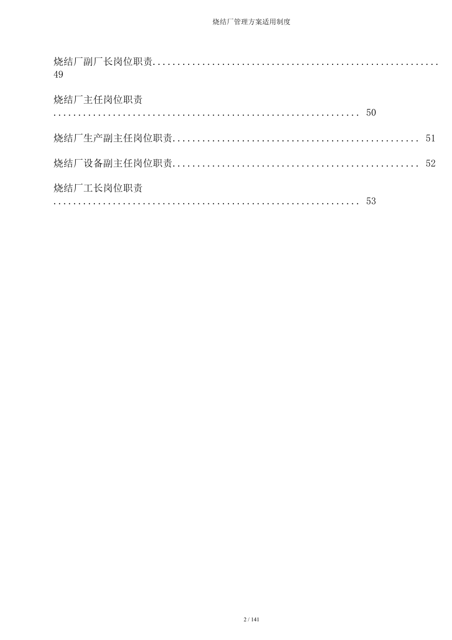 烧结厂管理方案实用制度.doc_第2页