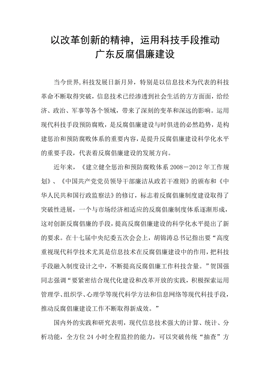 科技防腐调研文章2.doc_第1页