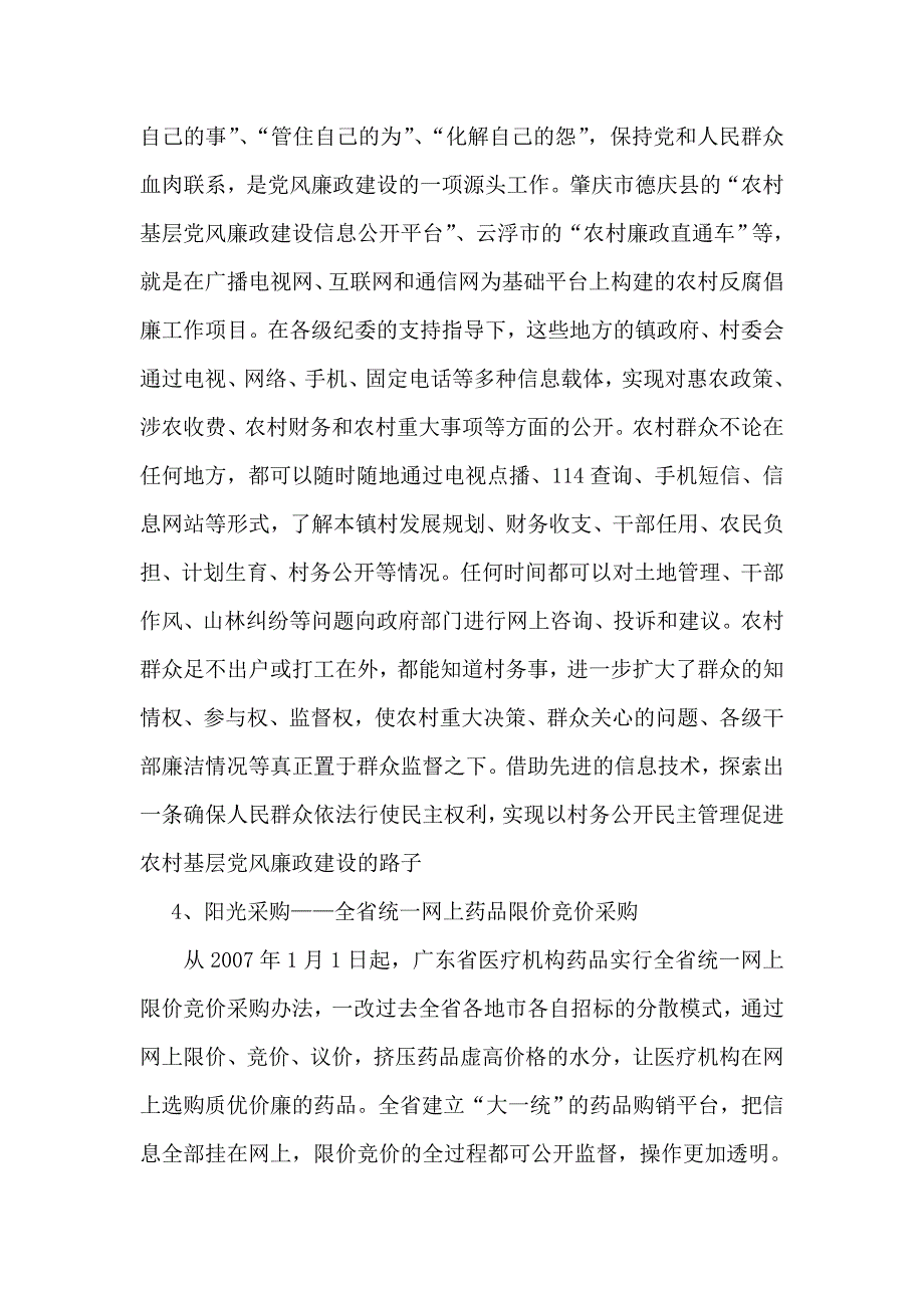 科技防腐调研文章2.doc_第4页