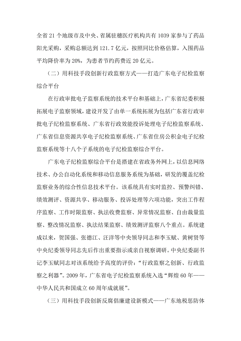 科技防腐调研文章2.doc_第5页