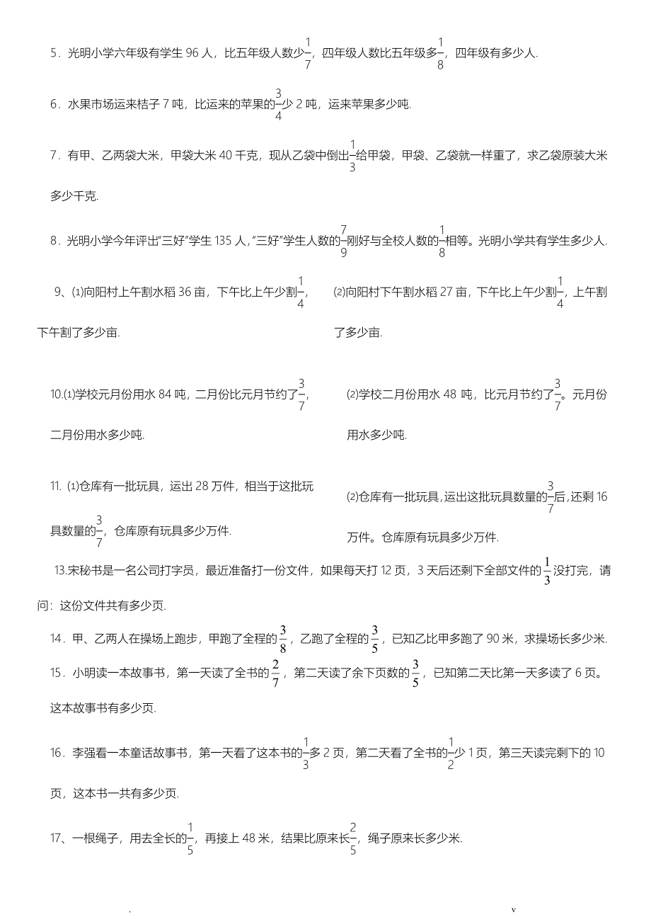 北师大版六年级上册分数混合运算题型大全_第4页