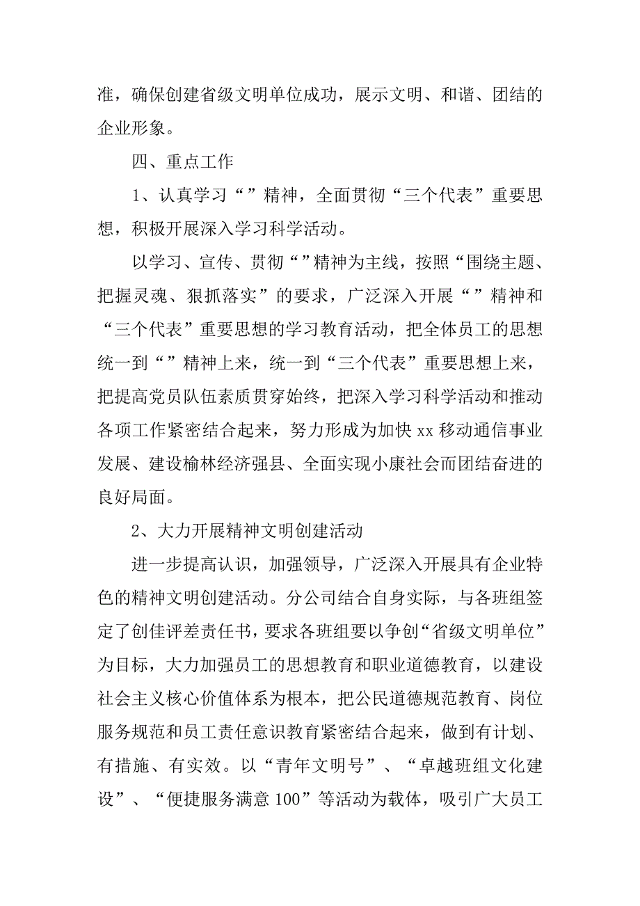 2019移动公司精神文明建设总结.docx_第3页