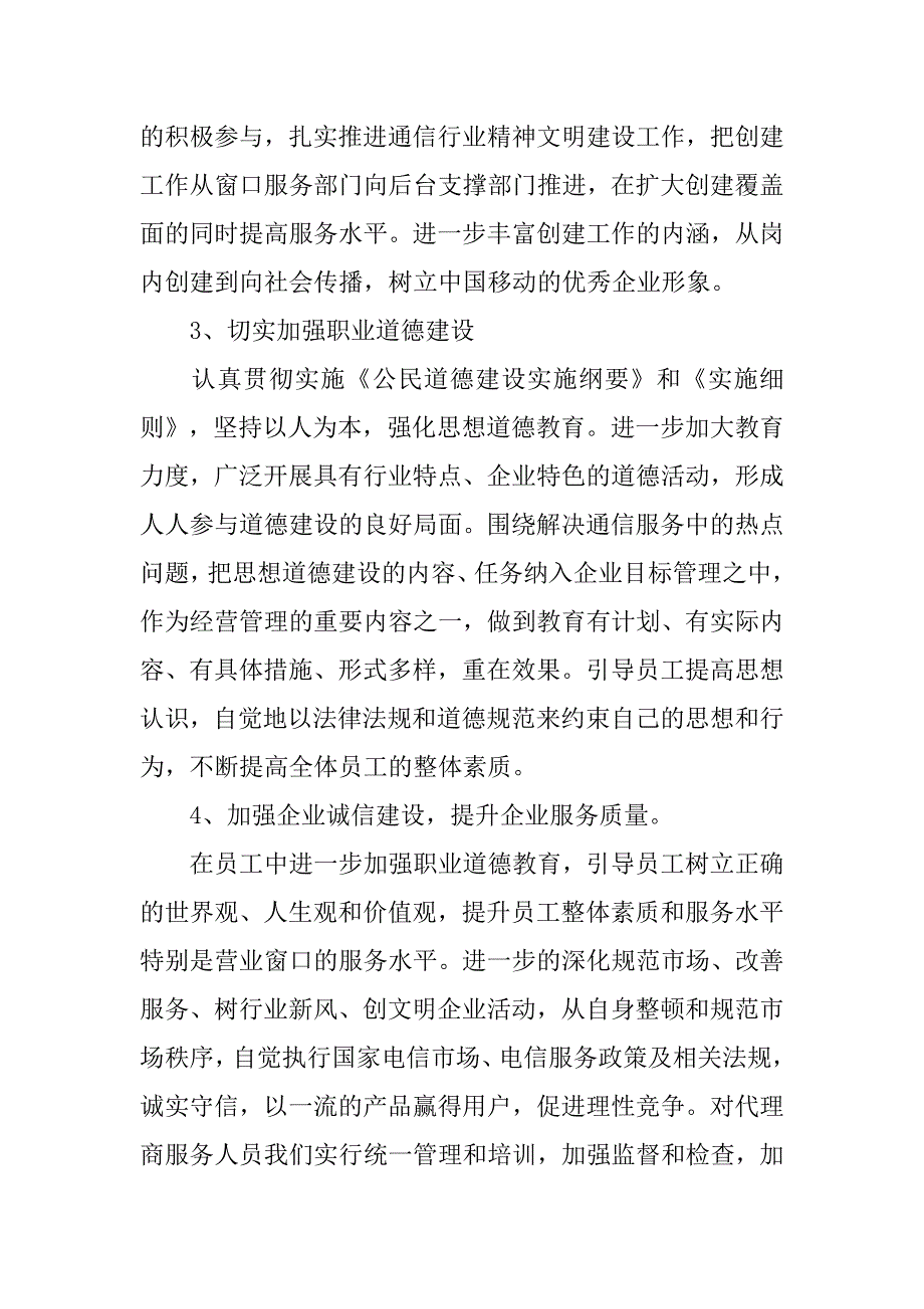 2019移动公司精神文明建设总结.docx_第4页