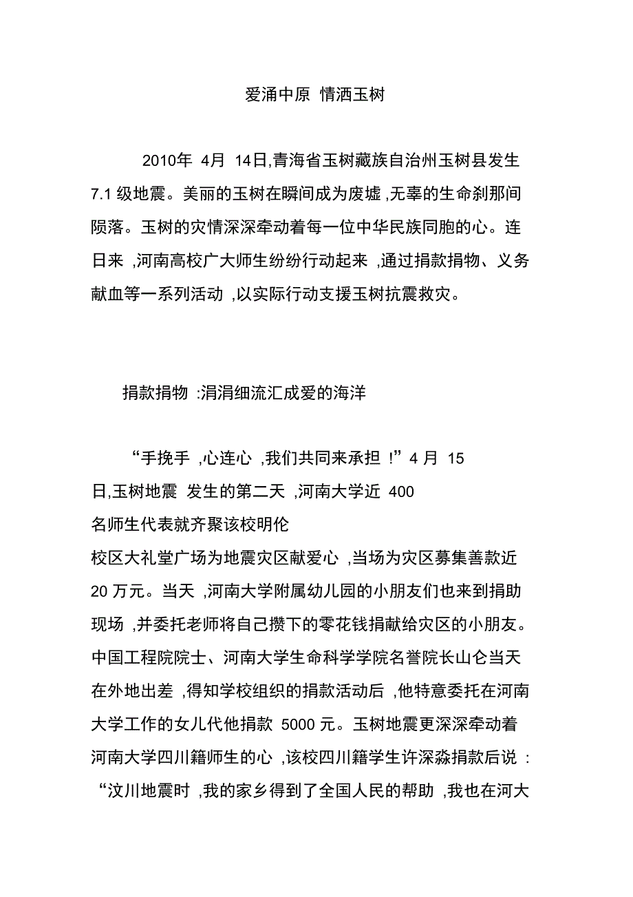 爱涌中原情洒玉树_第1页