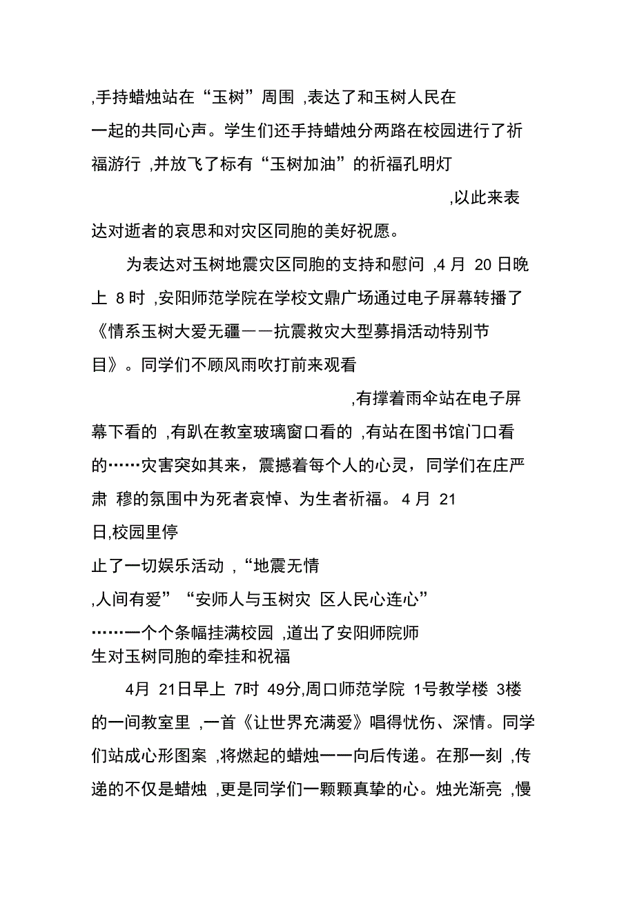 爱涌中原情洒玉树_第5页