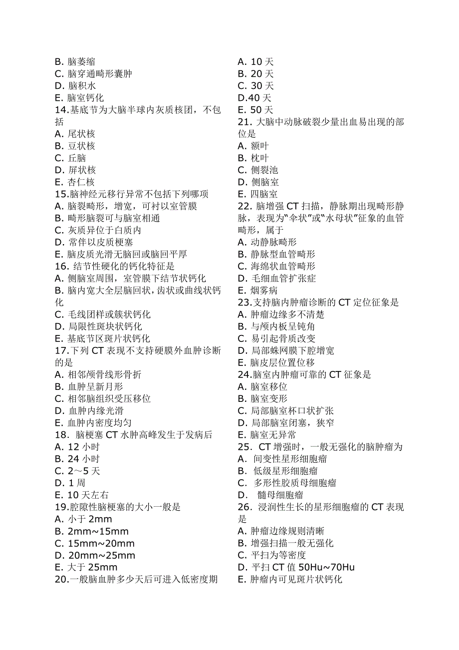 2004年CT医师上岗证考试试题及参考答案_第2页