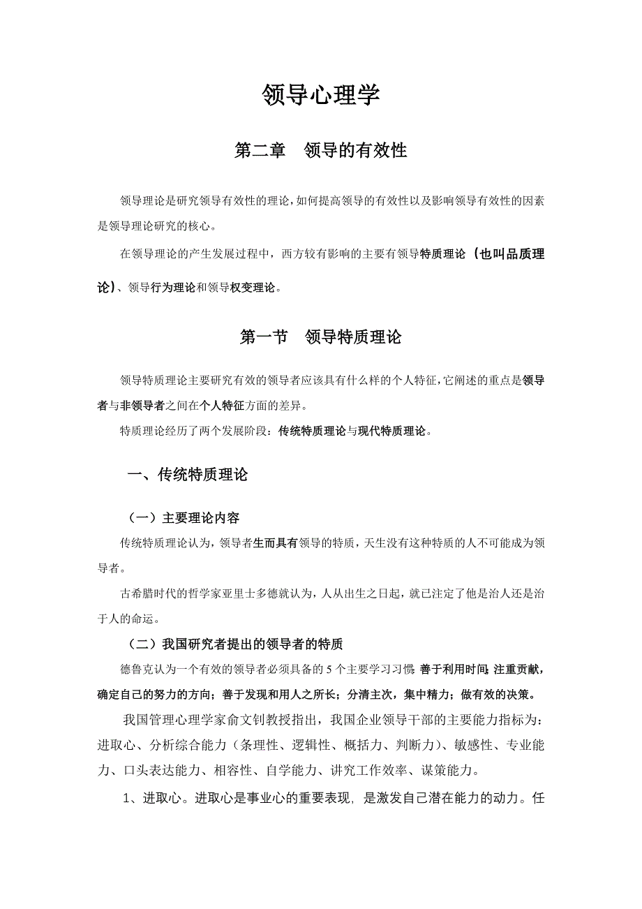 领导心理学20第二章1_第1页