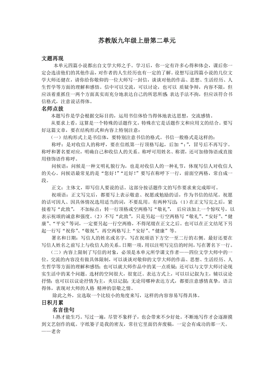 苏教版九年级语文上册第二单元同步作文.doc_第1页