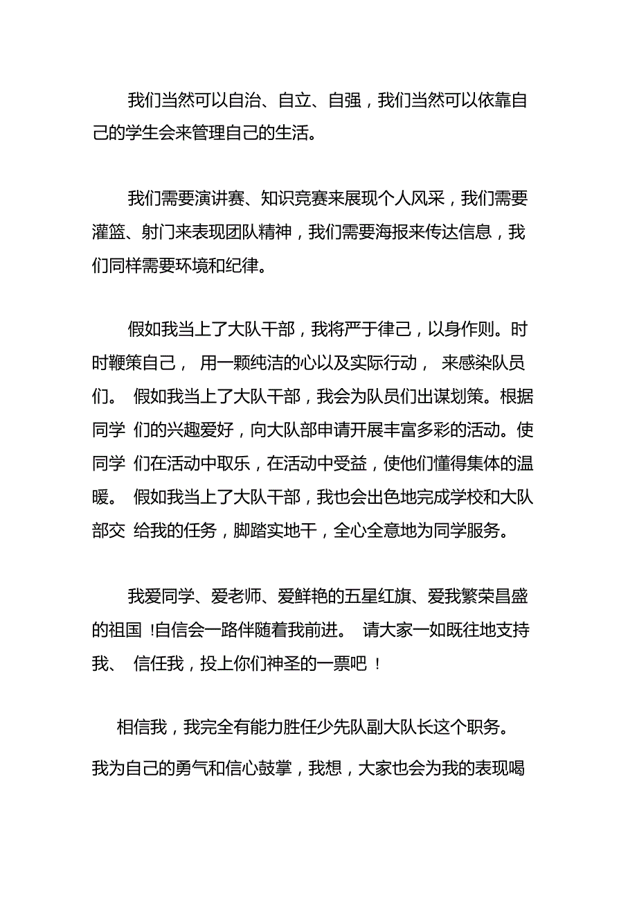 竞选大队委演讲稿_第3页