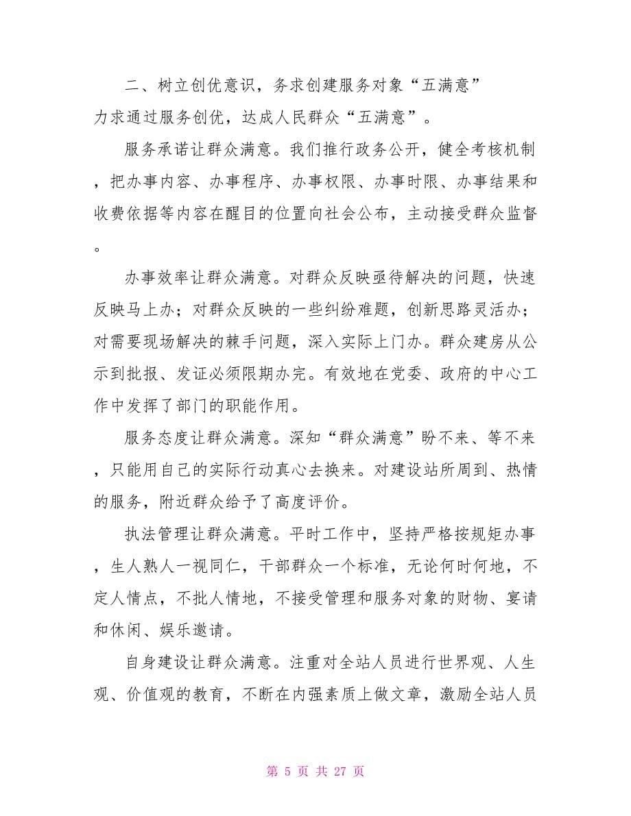 拌和站整改措施保养.doc_第5页