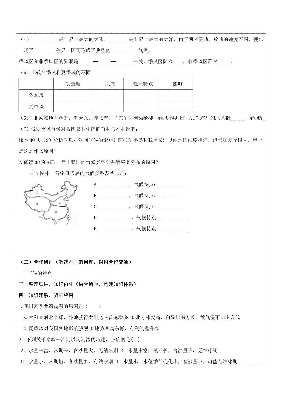 八年级地理上册2.2气候复杂的气候学案2新版新人教版0814164_第2页