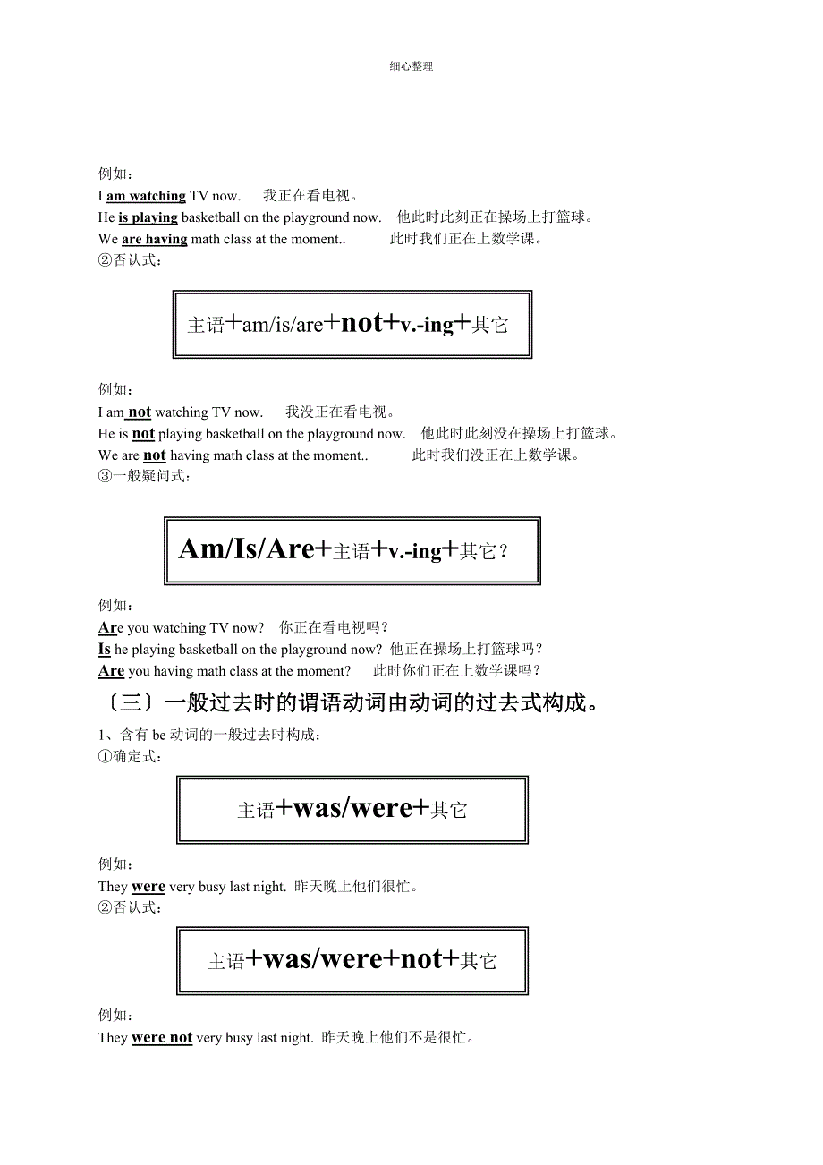 一般现在时、现在进行时与一般过去时的比较_第4页