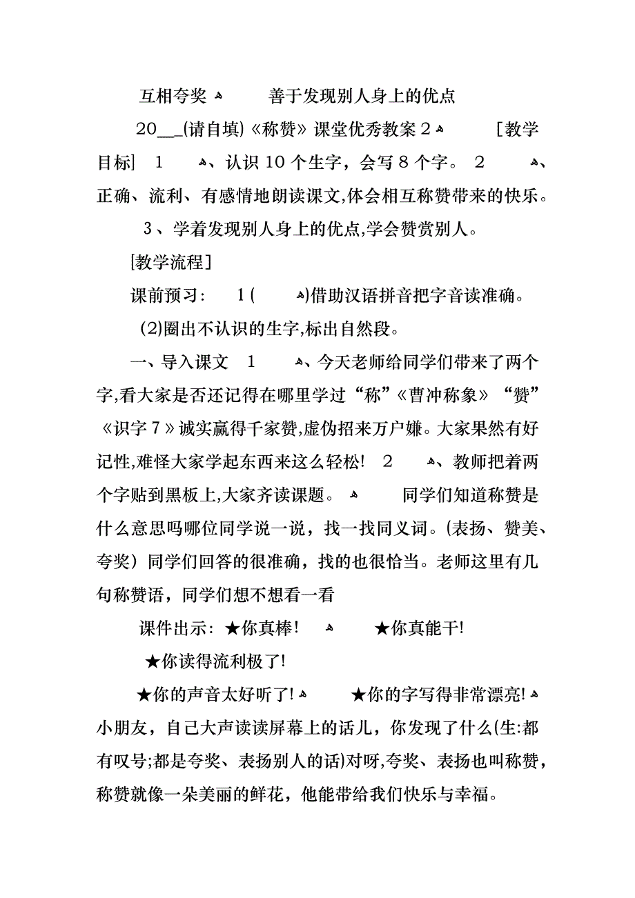 称赞课堂优秀教案_第4页