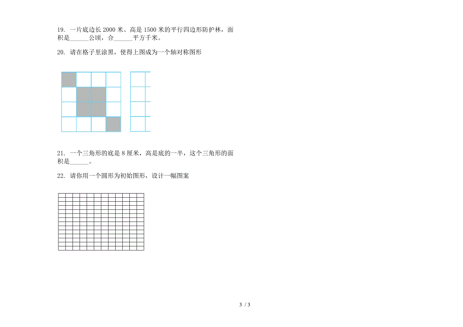 人教版人教版全真强化训练五年级上册小学数学二单元试卷.docx_第3页