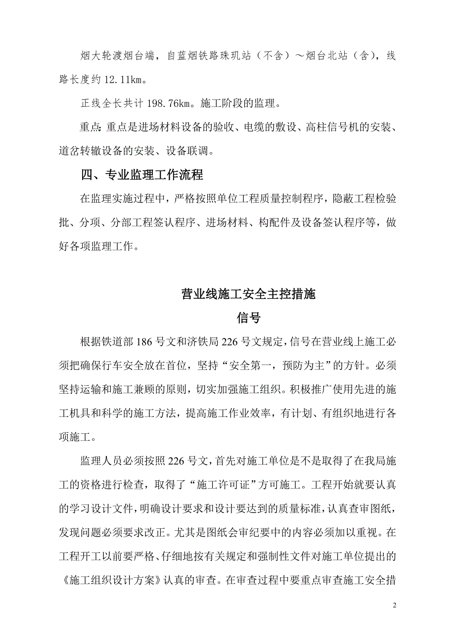 信号监理细则动车论坛_第2页