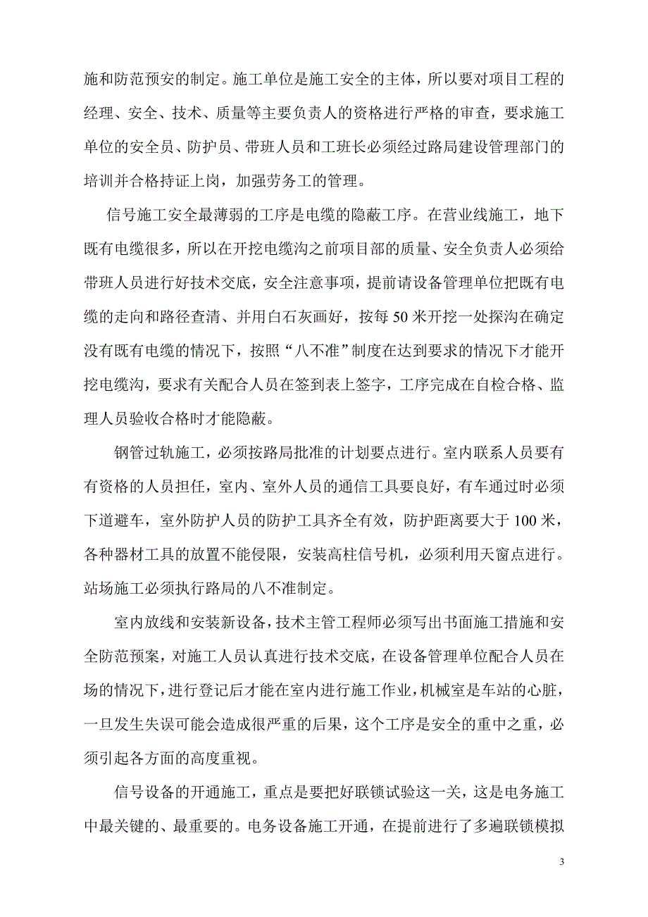 信号监理细则动车论坛_第3页