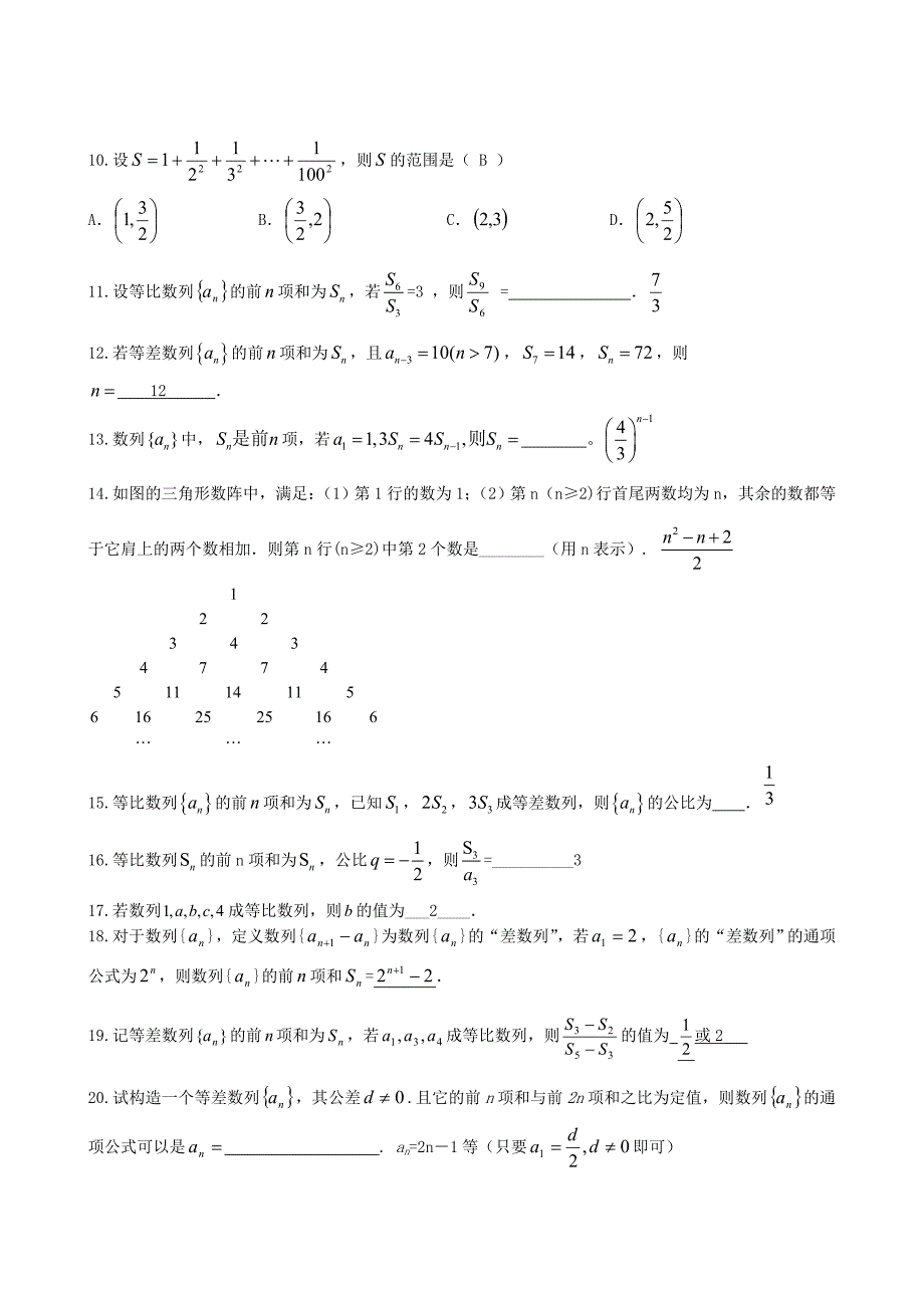 六数列1必修五_第2页