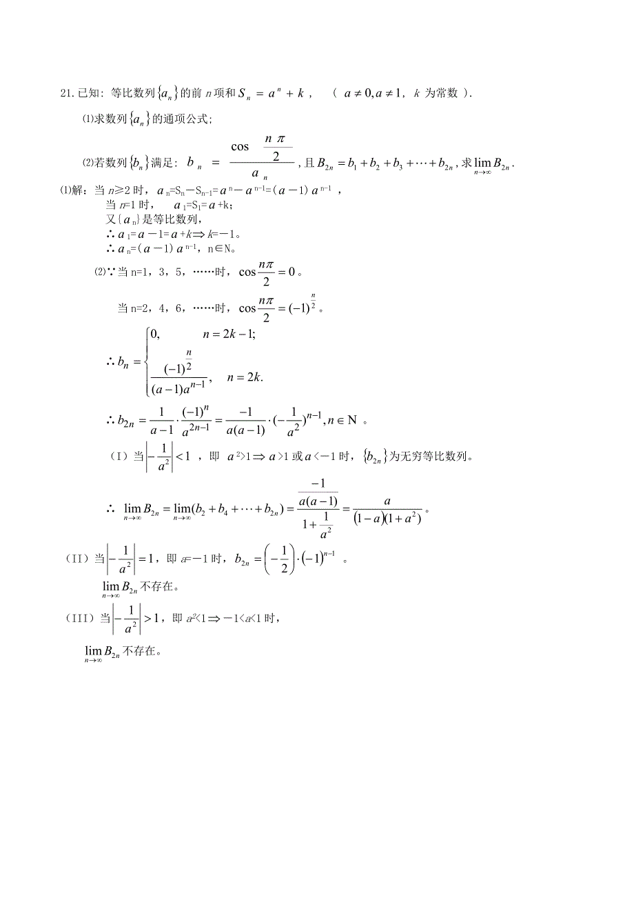 六数列1必修五_第3页