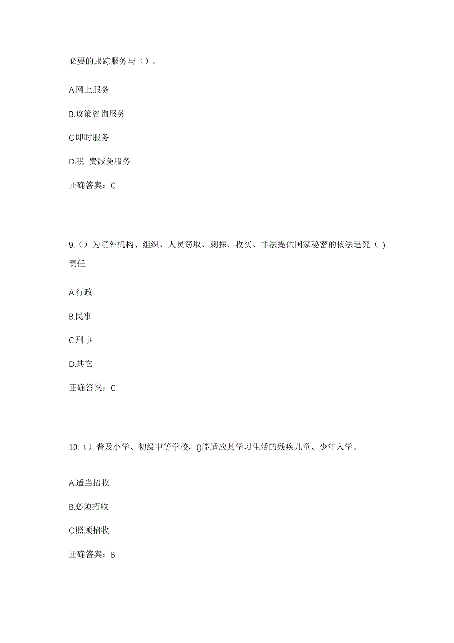 2023年云南省保山市龙陵县龙新乡菜子地村社区工作人员考试模拟题及答案_第4页