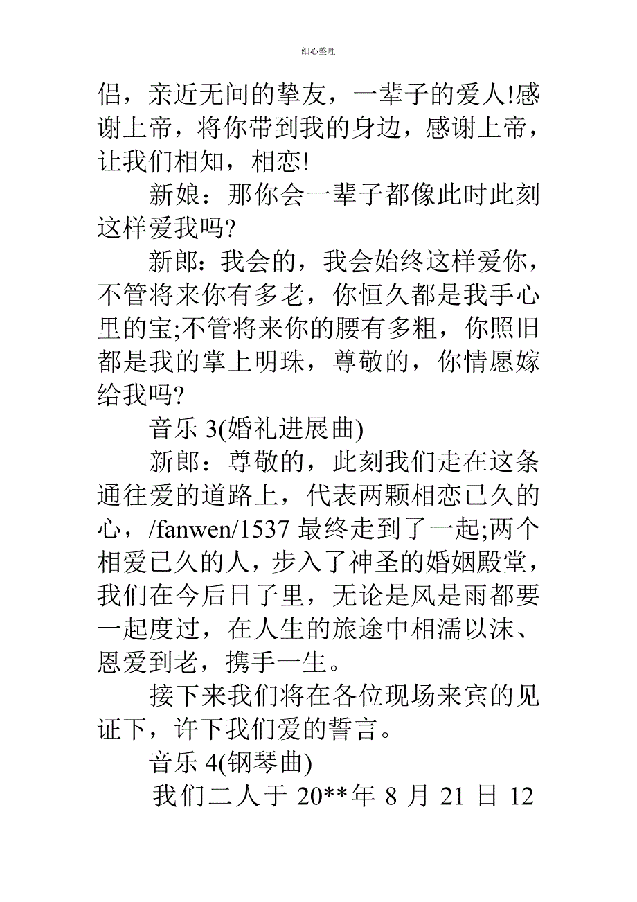 自己主持婚礼主持词_第3页