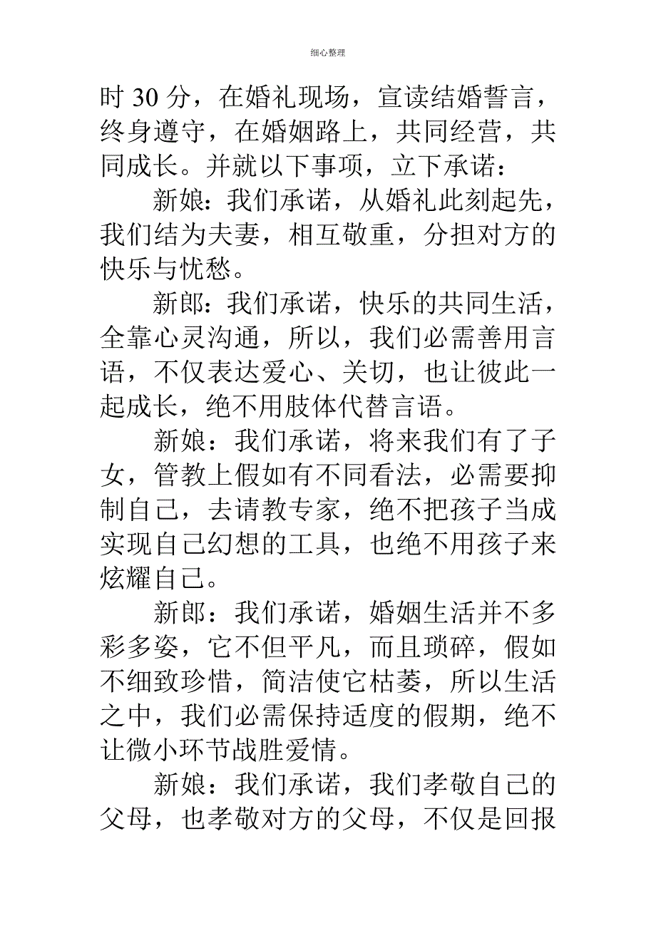 自己主持婚礼主持词_第4页