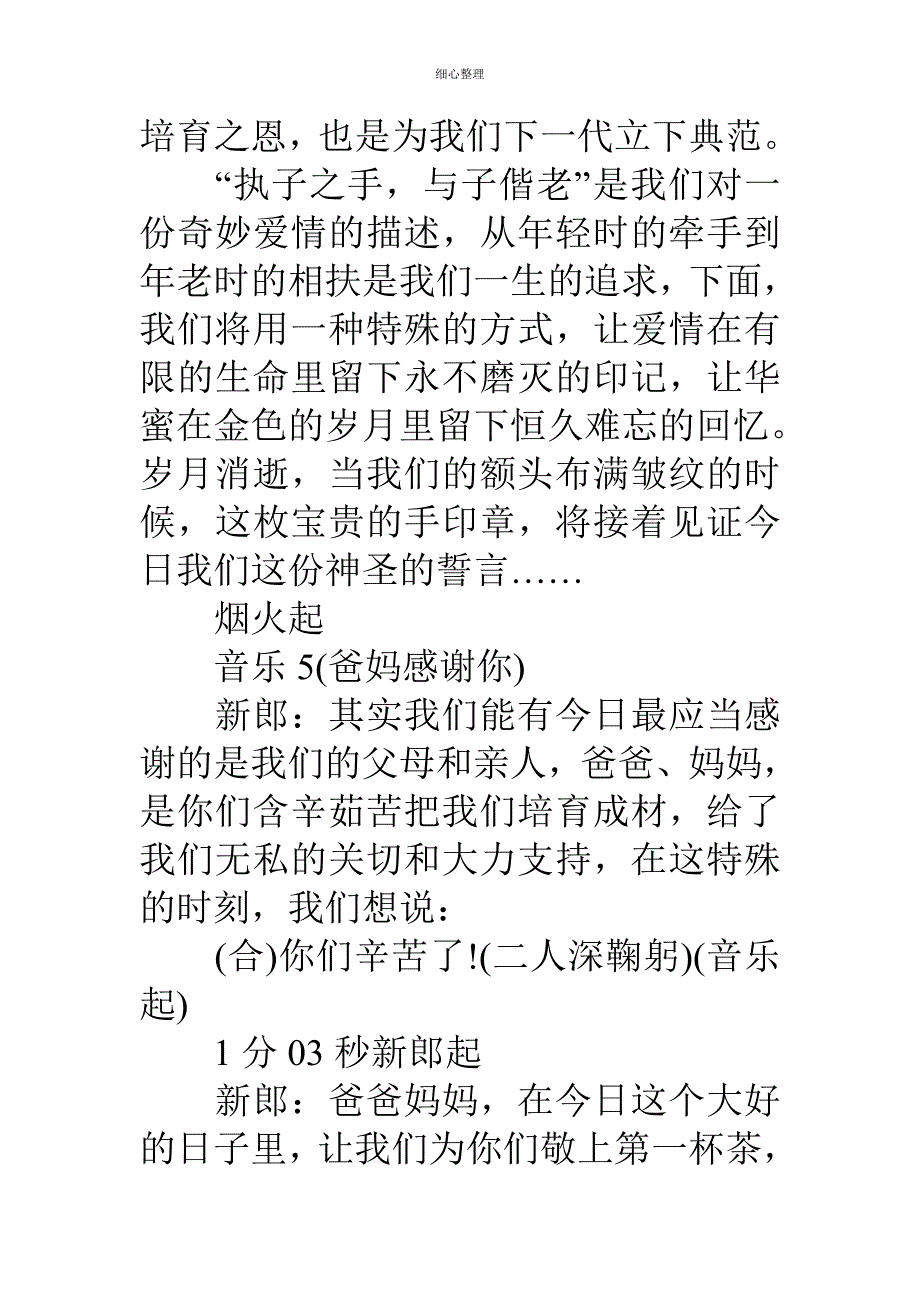 自己主持婚礼主持词_第5页