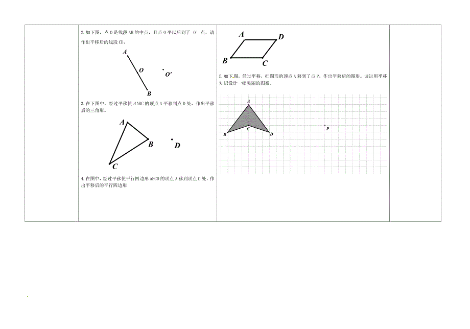 最新 【冀教版】七年级数学下册：7.6图形的平移导学案_第2页