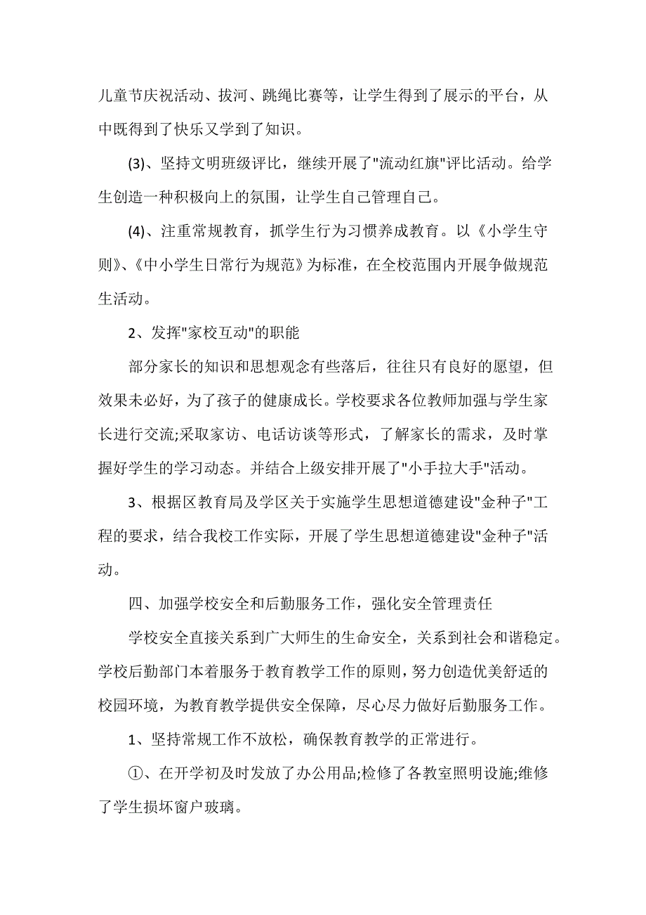 学校年度工作总结报告范文_第4页