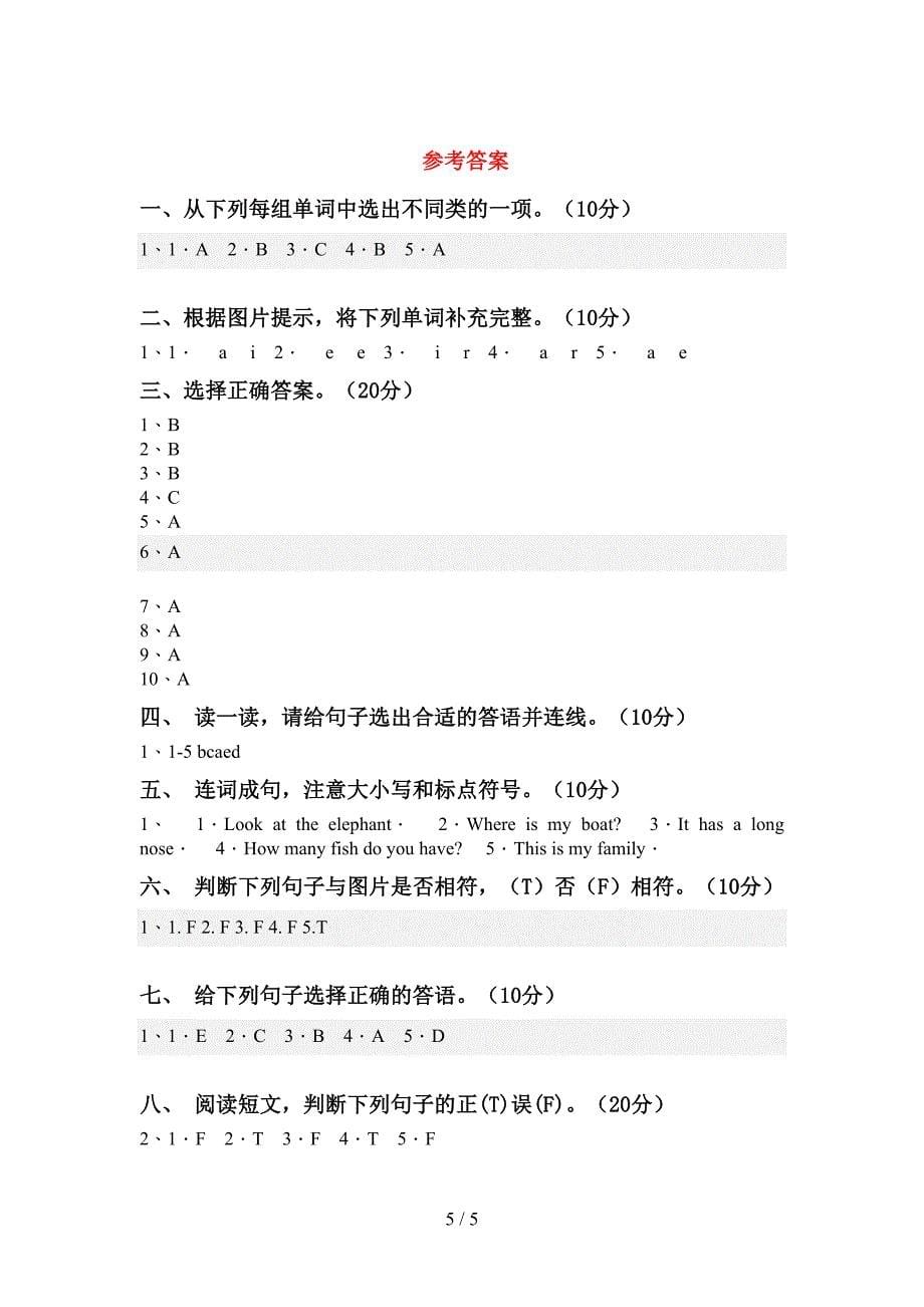 2022年部编人教版三年级英语上册期中考试卷及答案【必考题】.doc_第5页