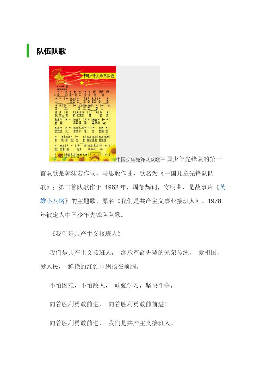 中国少年先锋队（二十三）MicrosoftWord文档(12)_第1页