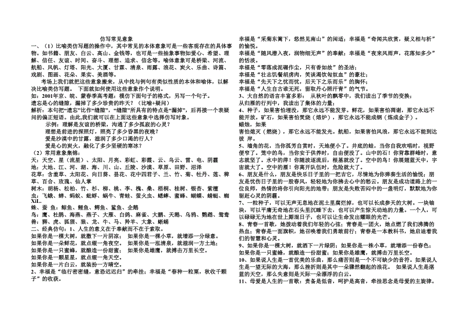 语言运用仿写常见意象_第1页