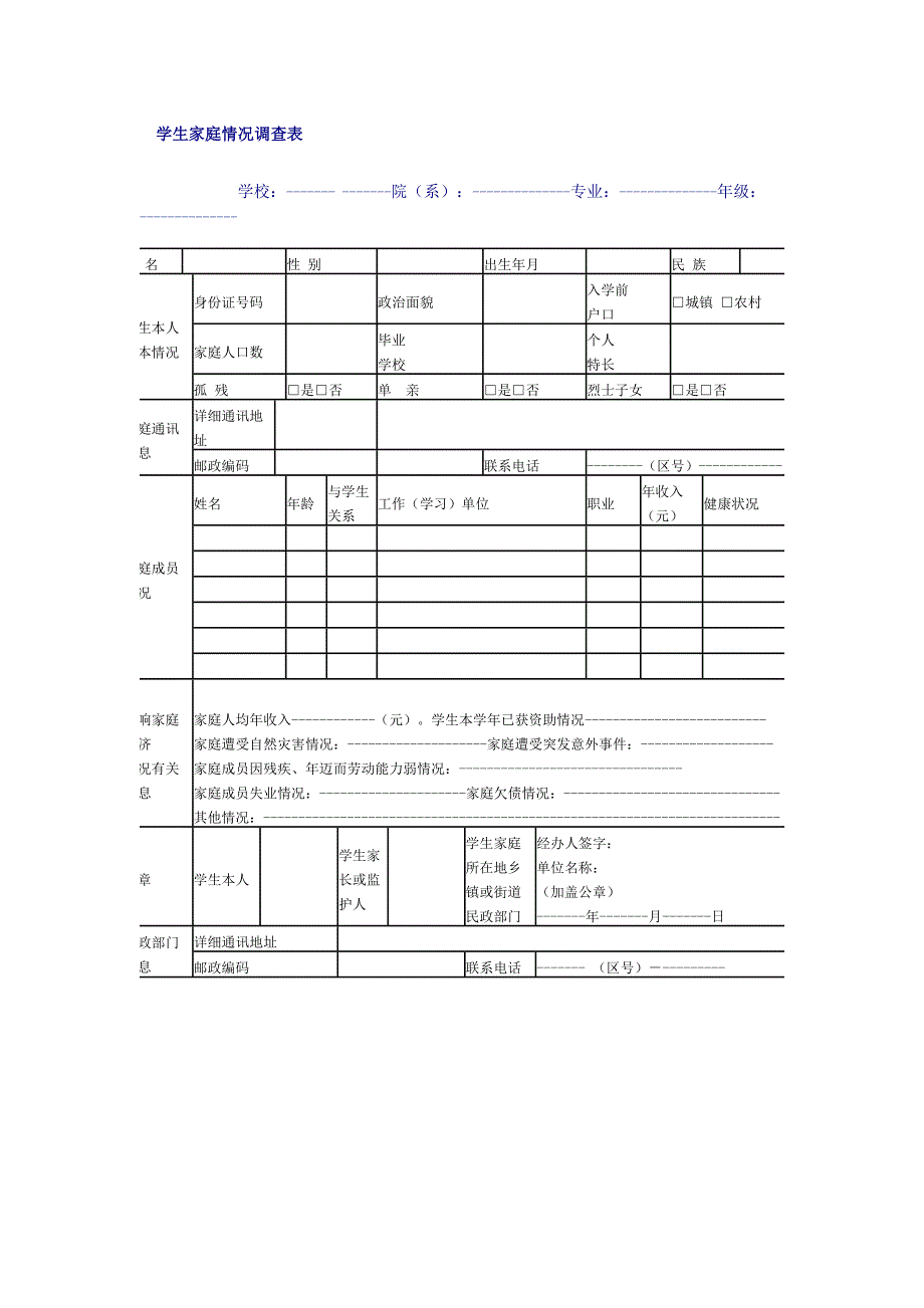 学生家庭情况表 (2)_第1页