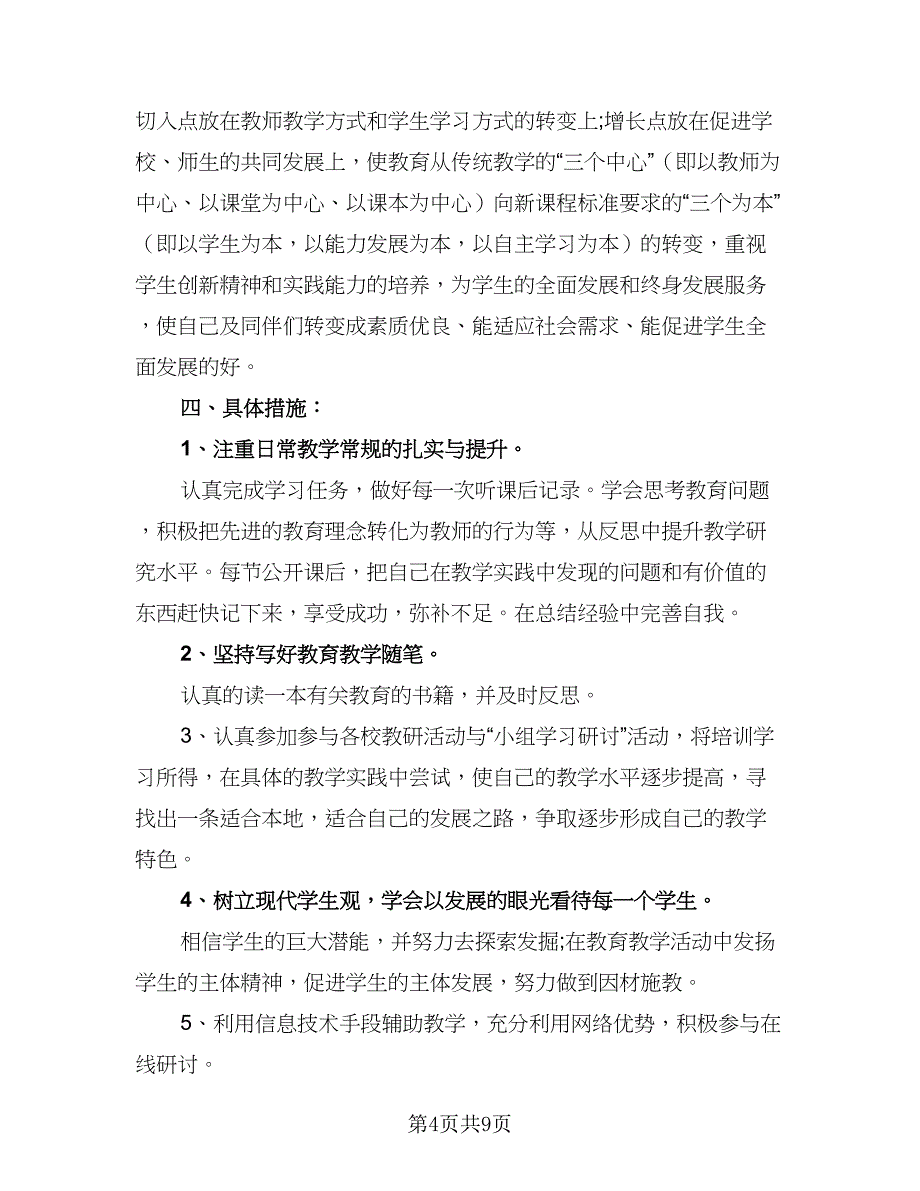 中学信息技术工作计划样本（四篇）_第4页