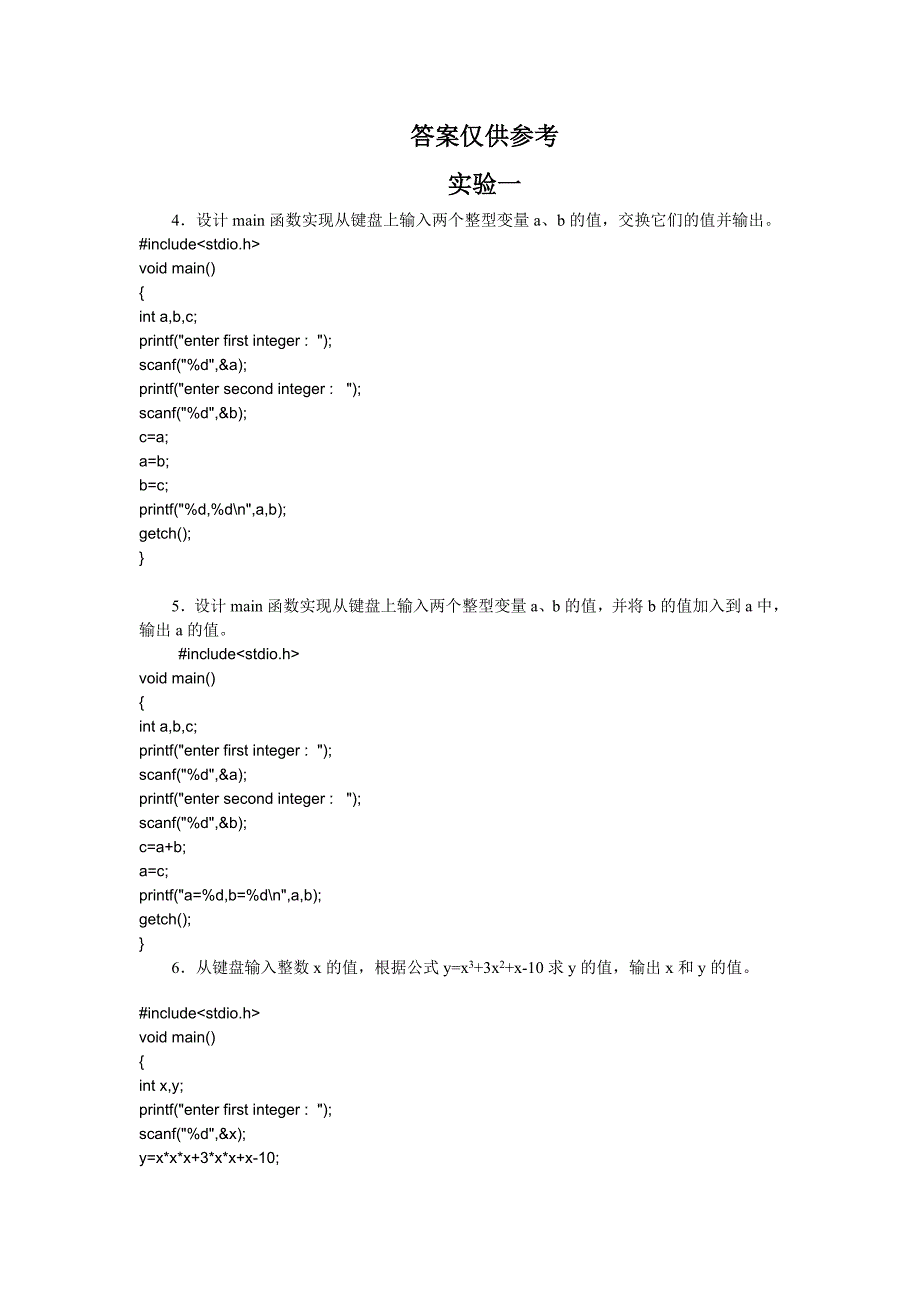 扬州大学C语言上机作业19整理_第1页