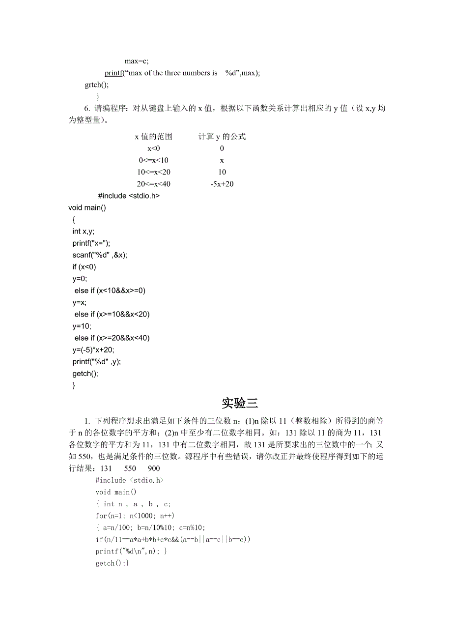 扬州大学C语言上机作业19整理_第4页