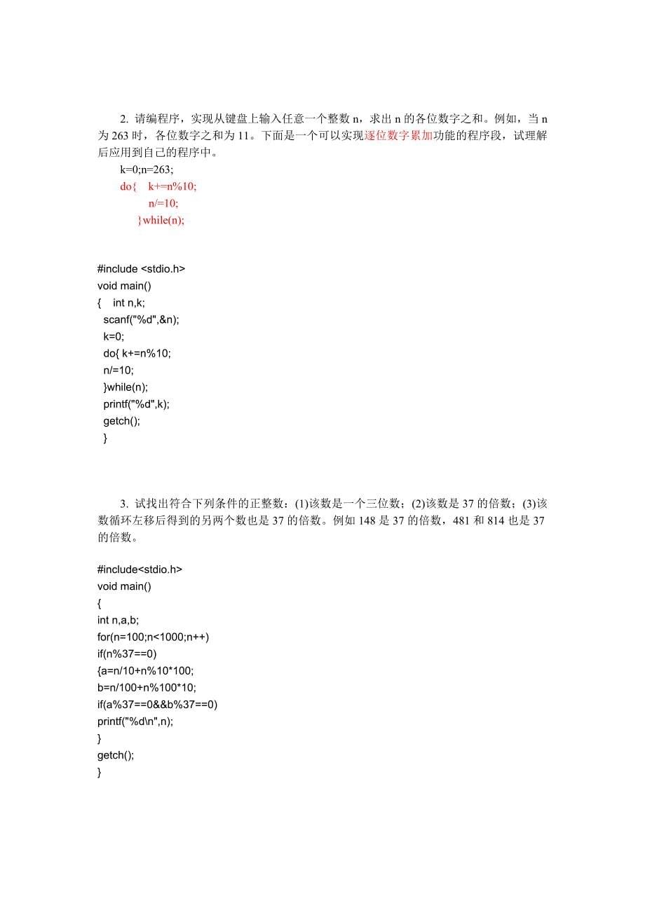 扬州大学C语言上机作业19整理_第5页