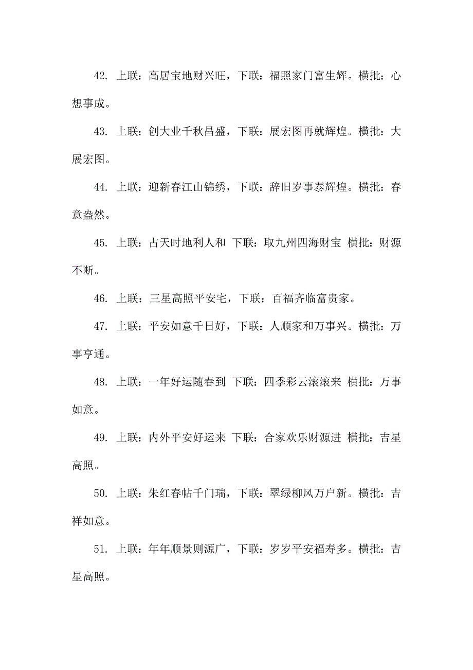 虎年最新春联大全(精选60句).docx_第5页