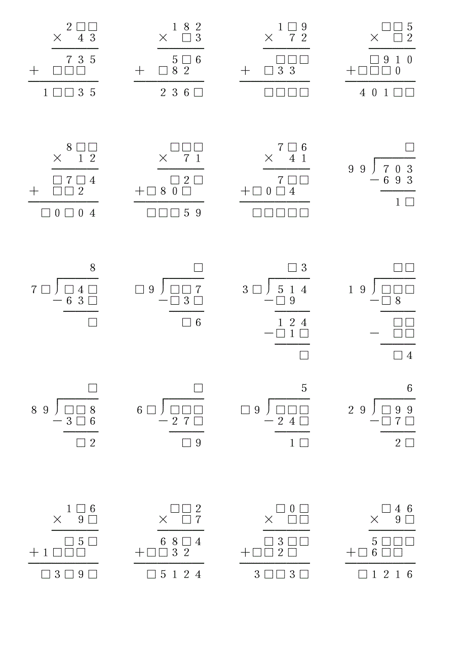 乘除法竖式填空_第2页