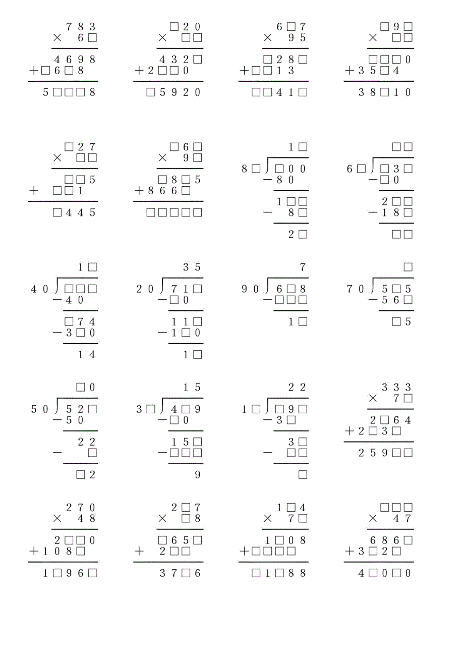 乘除法竖式填空_第3页